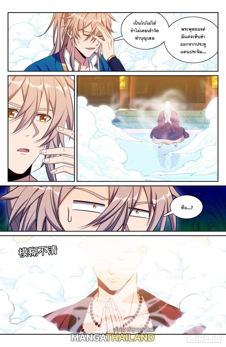 Nightwatcher ตอนที่ 193 แปลไทย รูปที่ 11