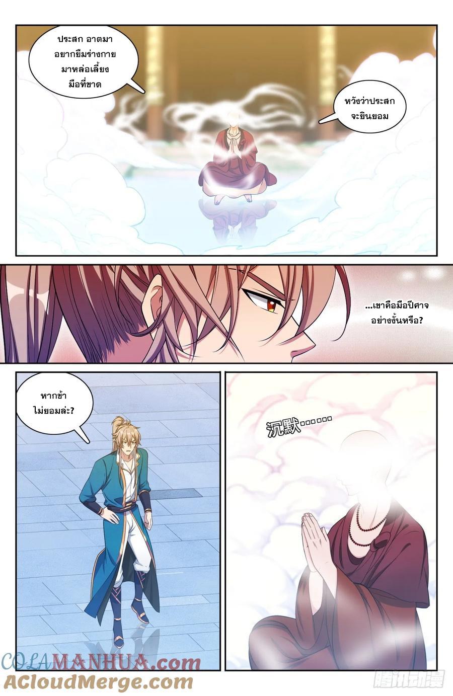 Nightwatcher ตอนที่ 193 แปลไทย รูปที่ 12