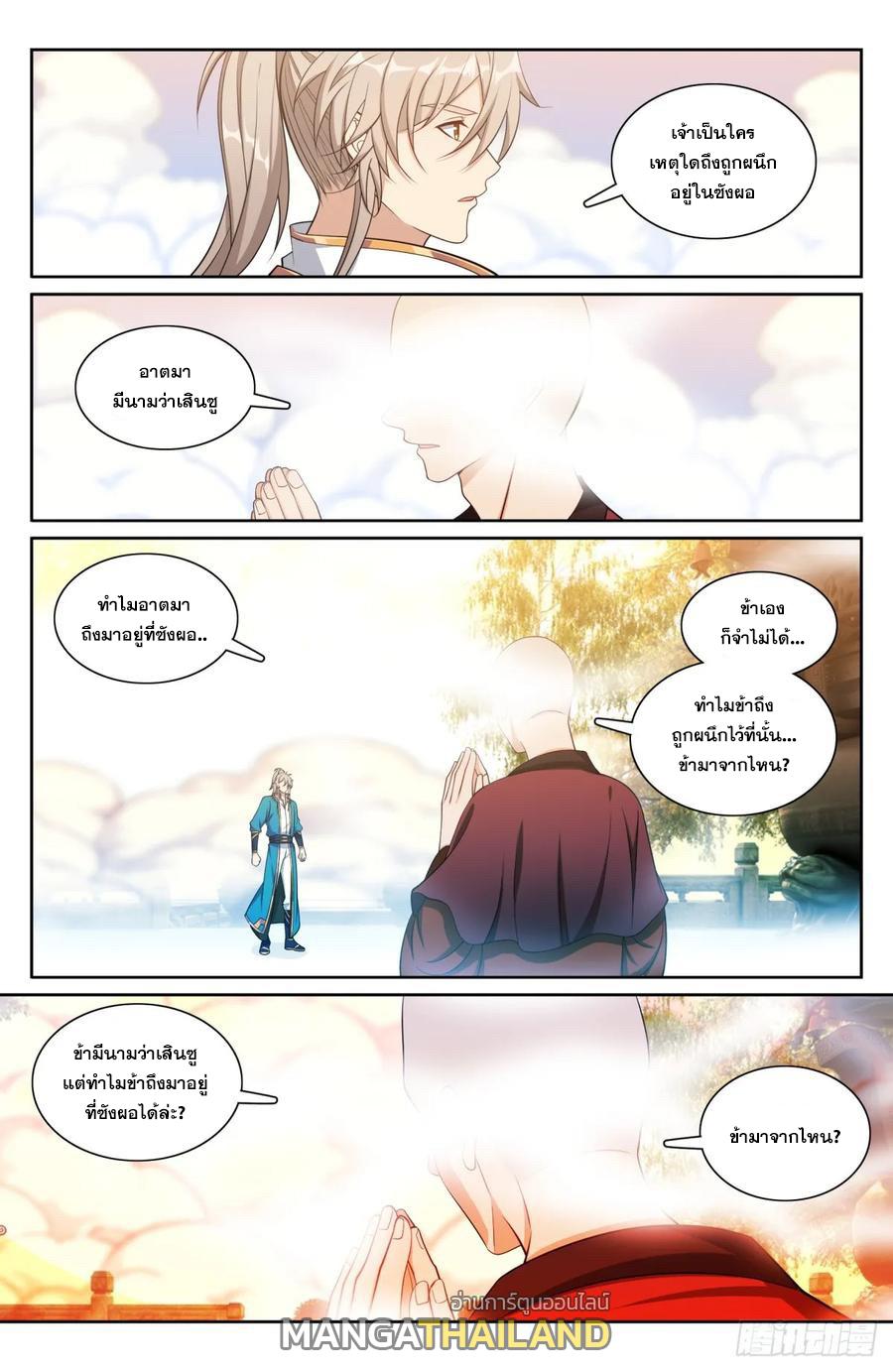 Nightwatcher ตอนที่ 193 แปลไทย รูปที่ 13
