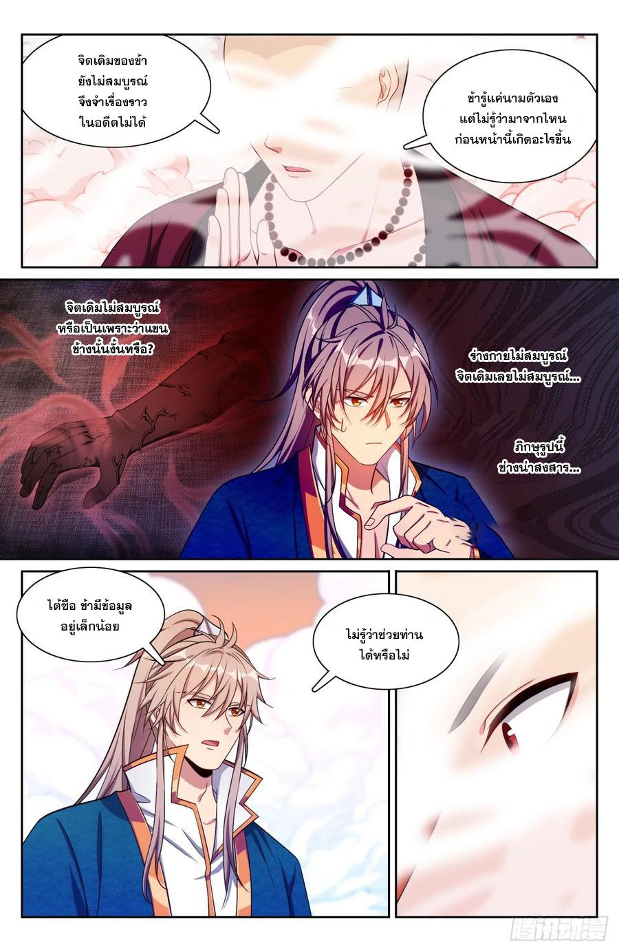 Nightwatcher ตอนที่ 193 แปลไทย รูปที่ 15