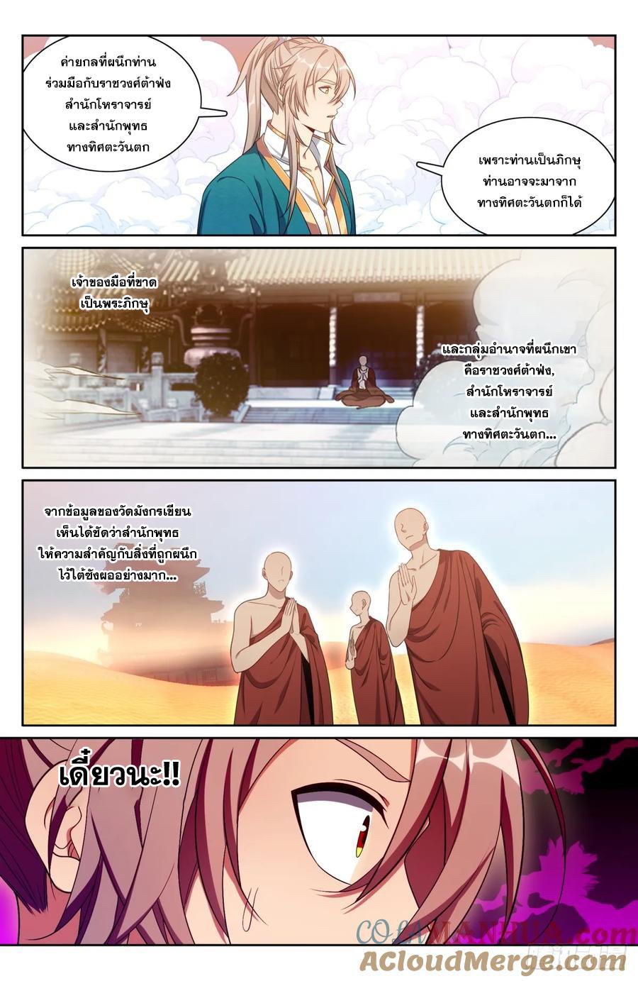 Nightwatcher ตอนที่ 193 แปลไทย รูปที่ 16