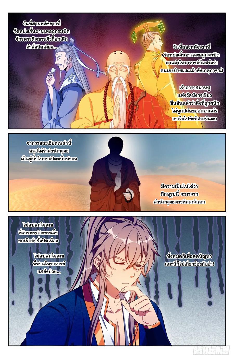 Nightwatcher ตอนที่ 193 แปลไทย รูปที่ 17