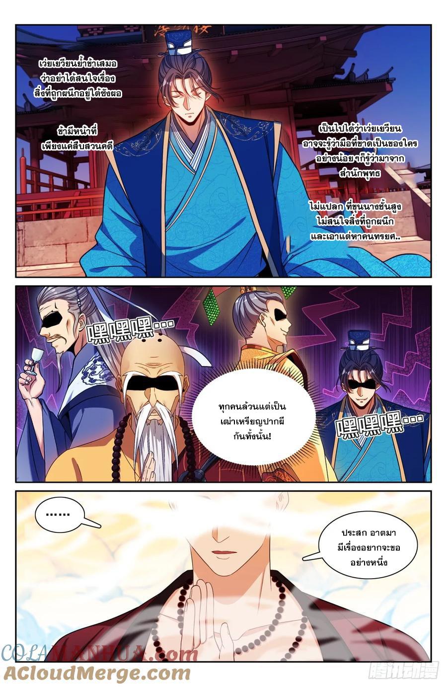 Nightwatcher ตอนที่ 193 แปลไทย รูปที่ 18