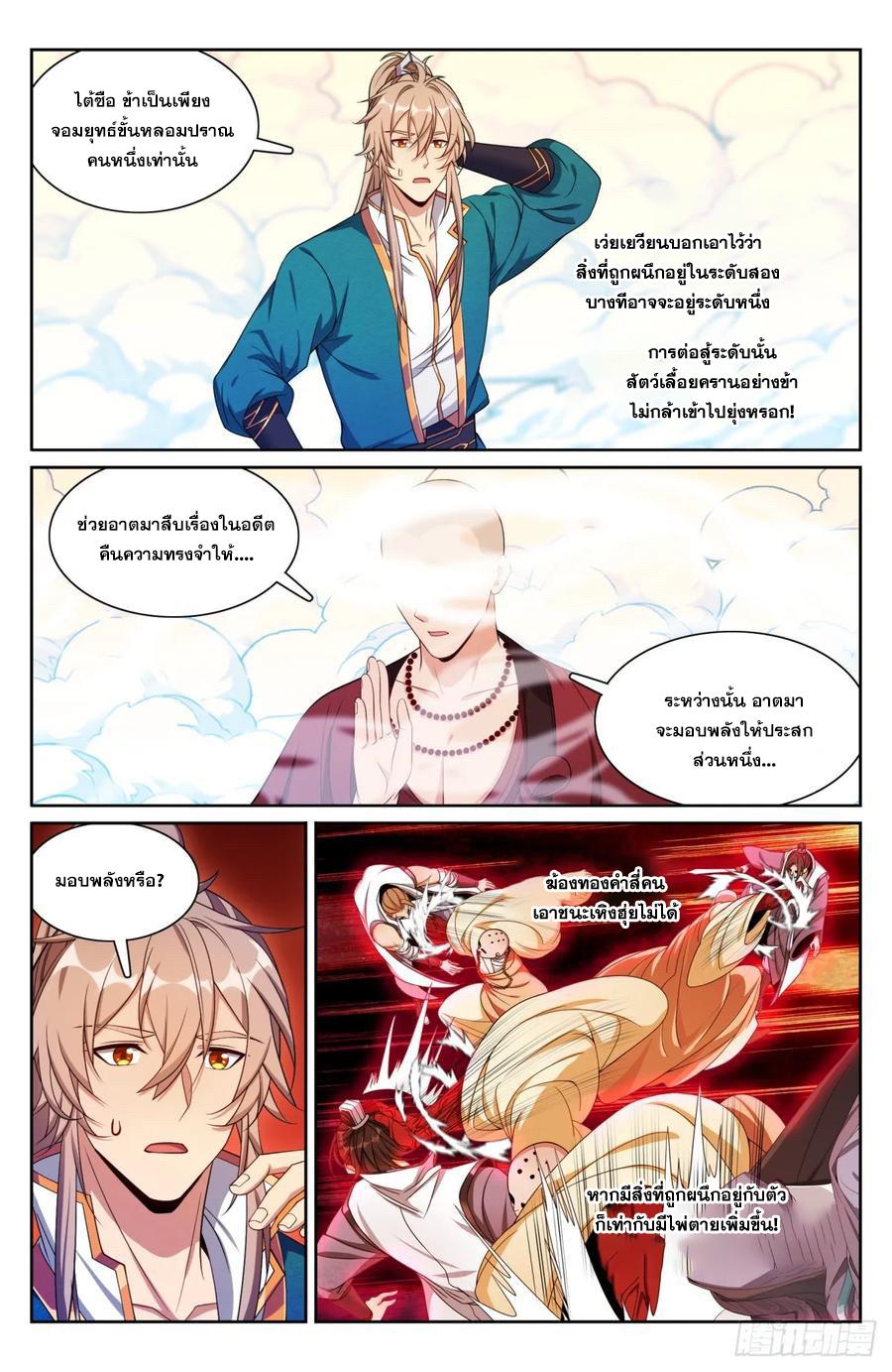 Nightwatcher ตอนที่ 193 แปลไทย รูปที่ 19