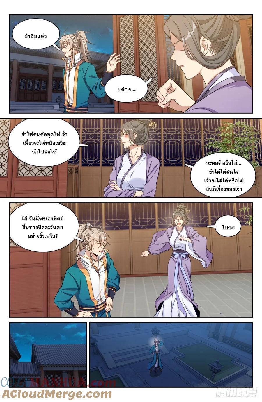 Nightwatcher ตอนที่ 193 แปลไทย รูปที่ 2
