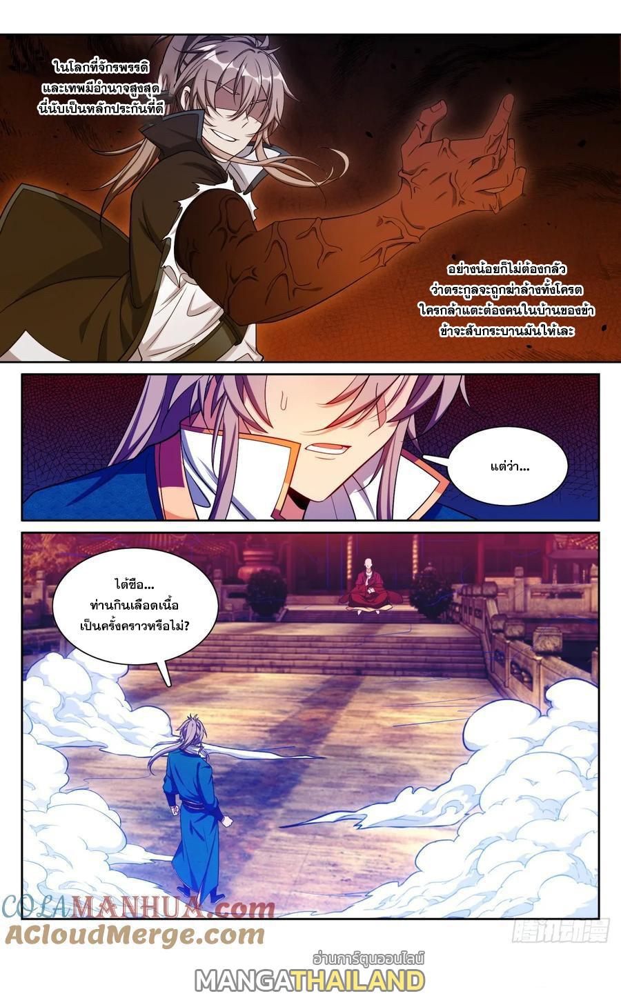 Nightwatcher ตอนที่ 193 แปลไทย รูปที่ 20