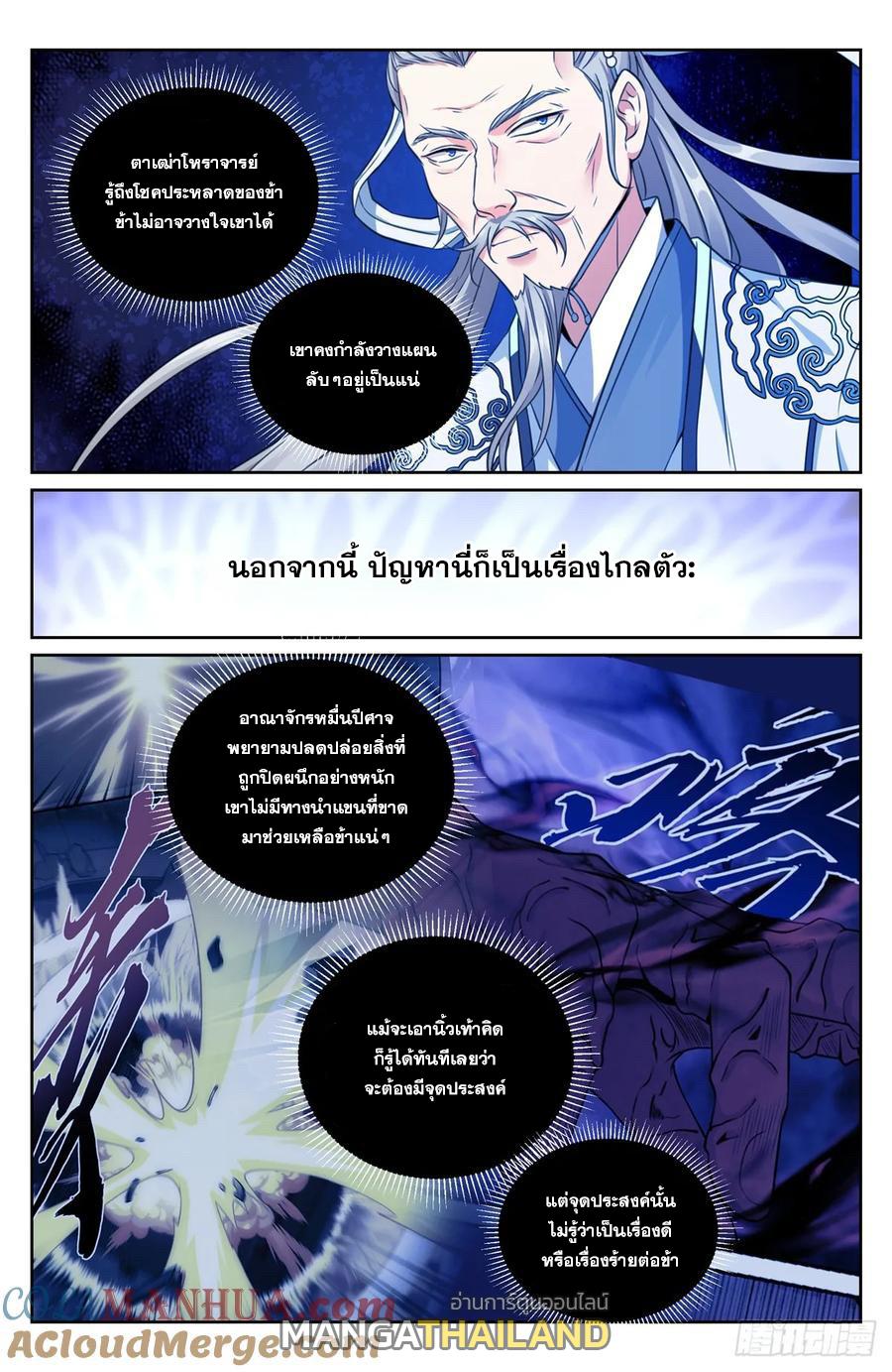 Nightwatcher ตอนที่ 194 แปลไทย รูปที่ 8