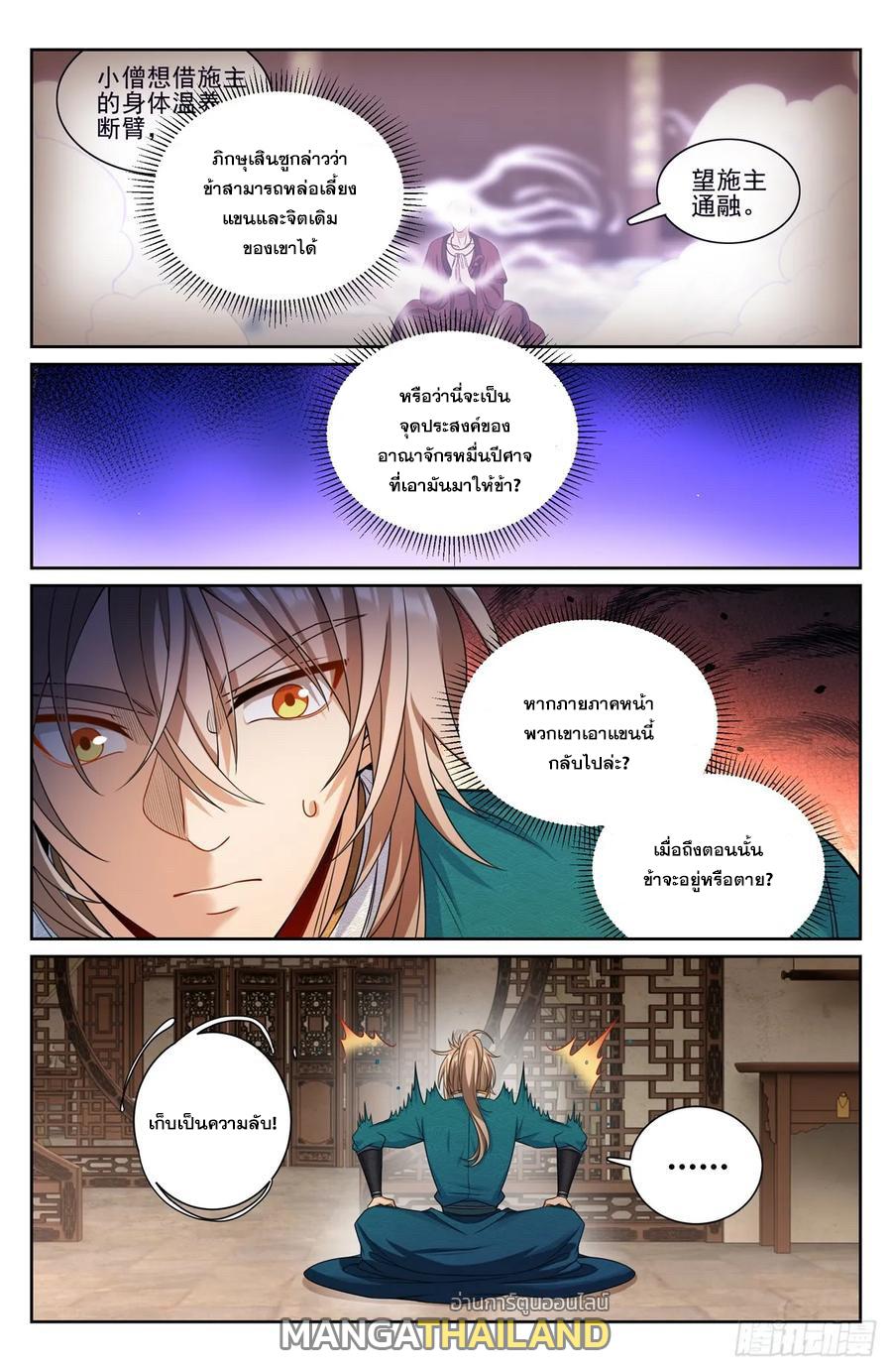 Nightwatcher ตอนที่ 194 แปลไทย รูปที่ 9