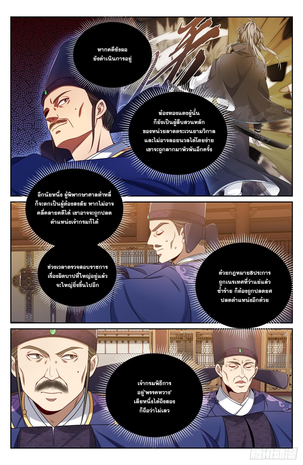 Nightwatcher ตอนที่ 196 แปลไทย รูปที่ 16