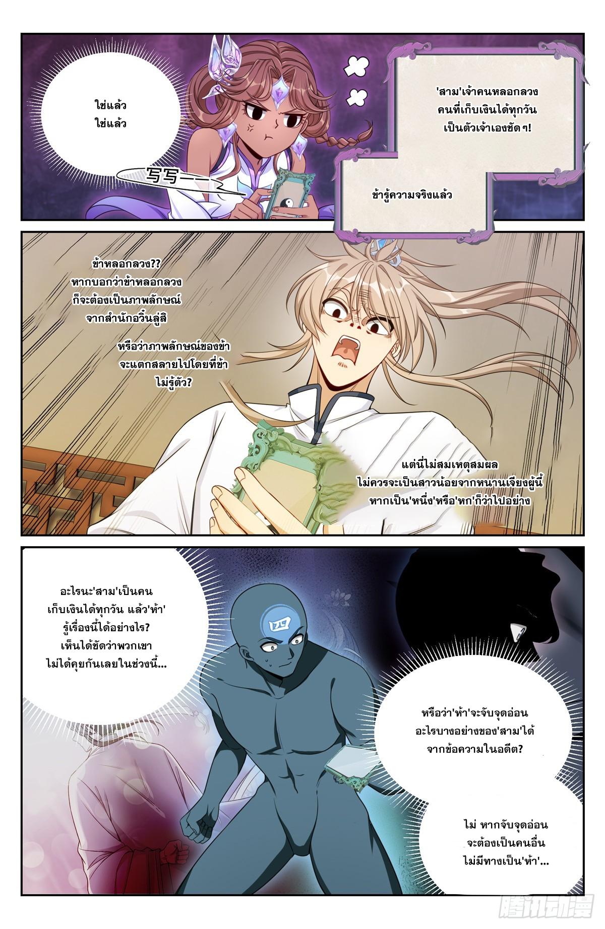 Nightwatcher ตอนที่ 196 แปลไทย รูปที่ 5