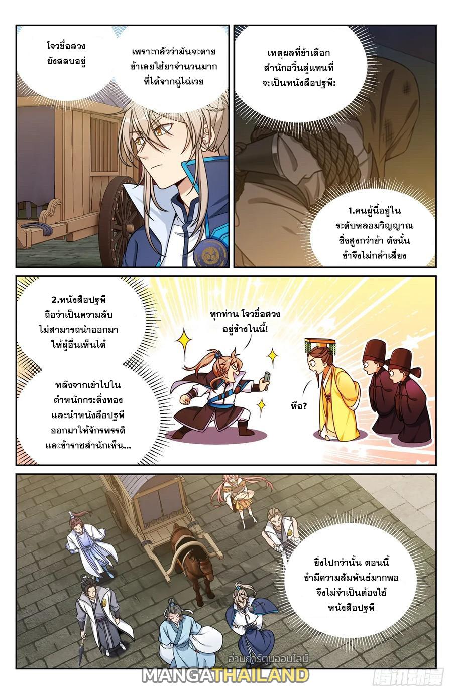Nightwatcher ตอนที่ 199 แปลไทย รูปที่ 1