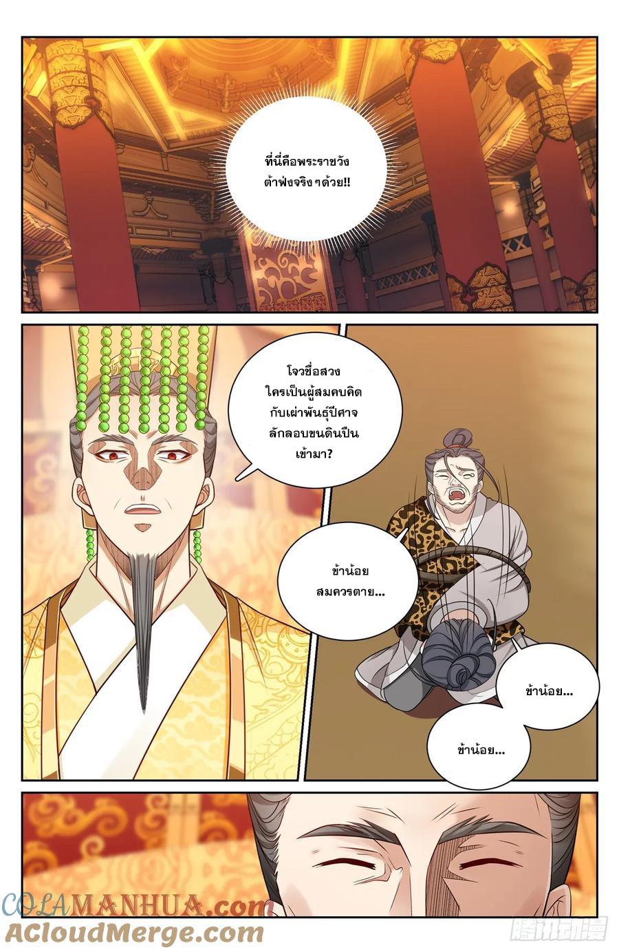 Nightwatcher ตอนที่ 199 แปลไทย รูปที่ 14