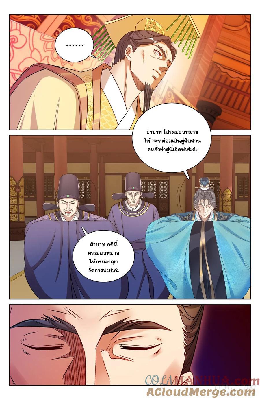 Nightwatcher ตอนที่ 199 แปลไทย รูปที่ 18