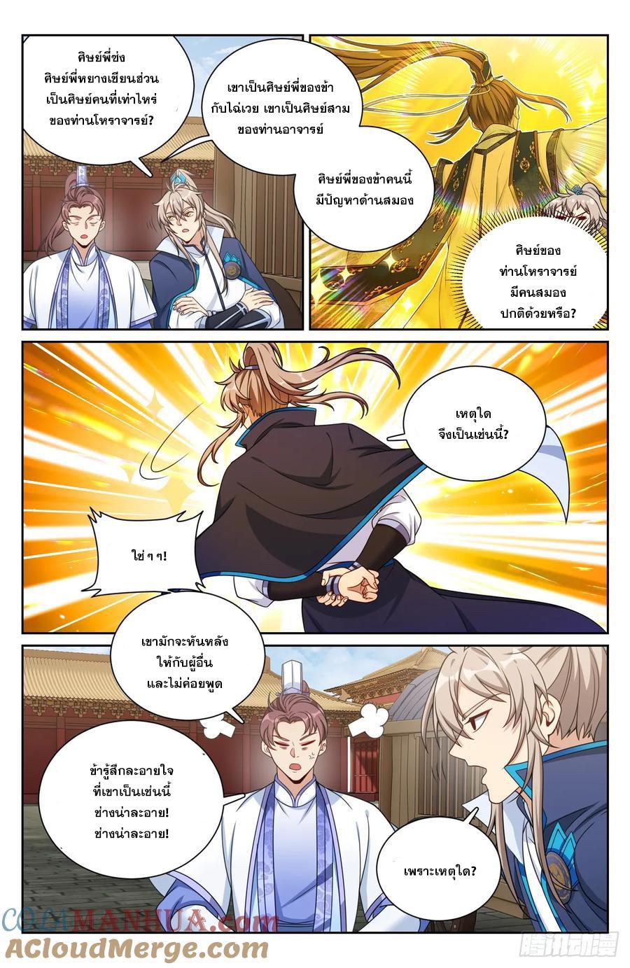 Nightwatcher ตอนที่ 199 แปลไทย รูปที่ 2