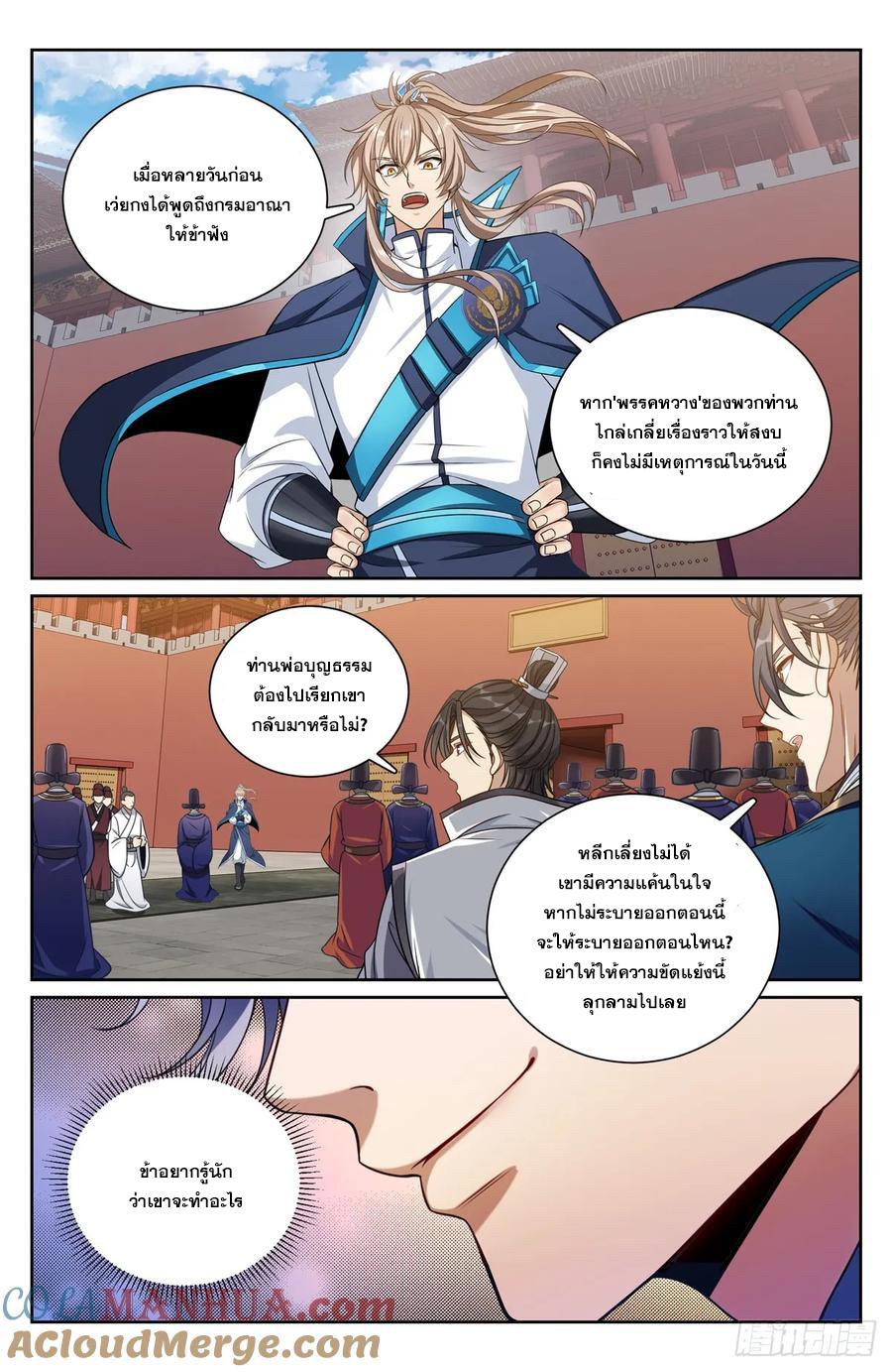 Nightwatcher ตอนที่ 199 แปลไทย รูปที่ 20