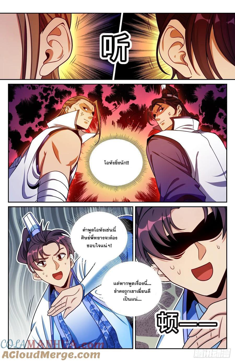 Nightwatcher ตอนที่ 199 แปลไทย รูปที่ 4