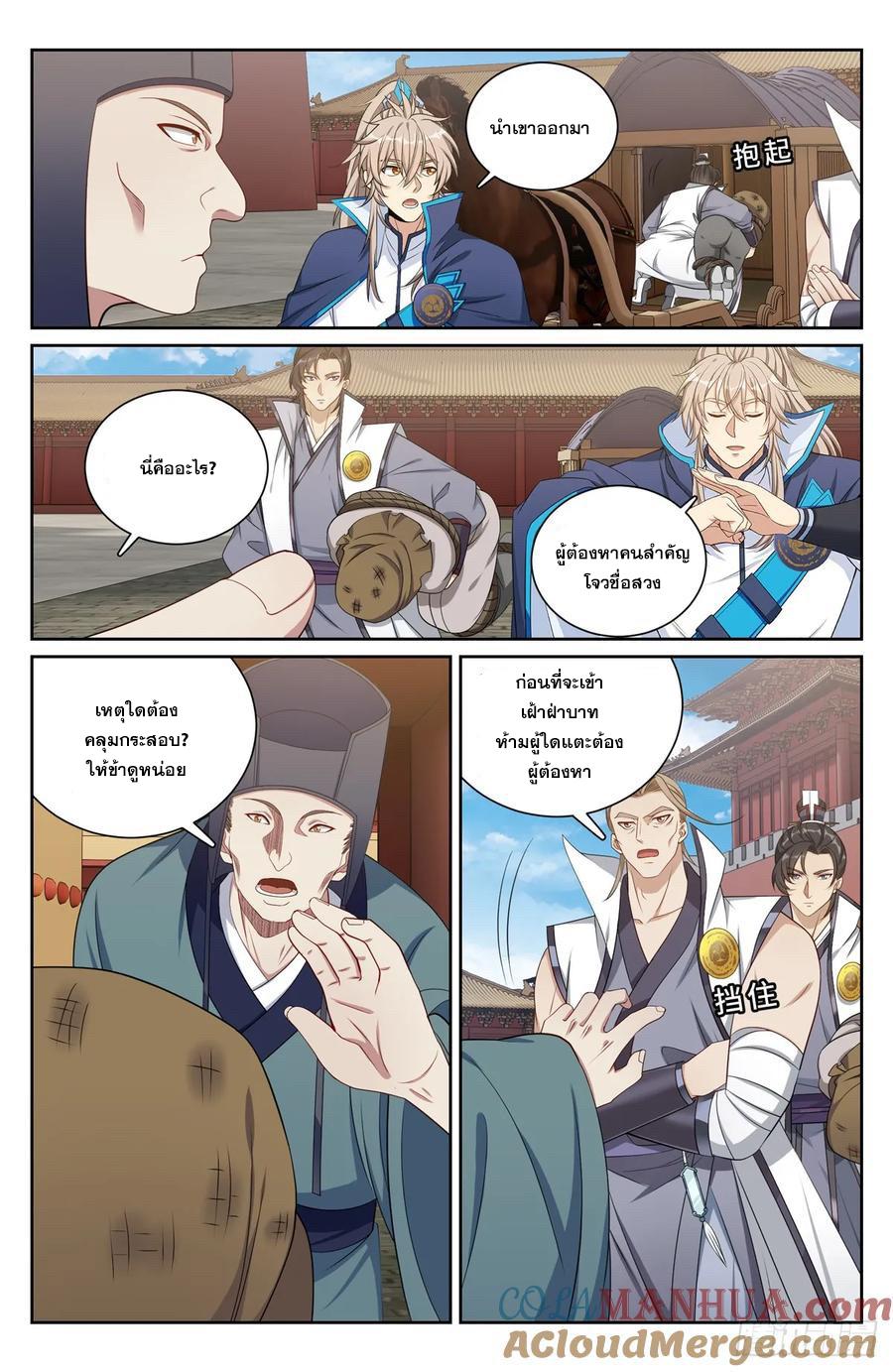 Nightwatcher ตอนที่ 199 แปลไทย รูปที่ 6