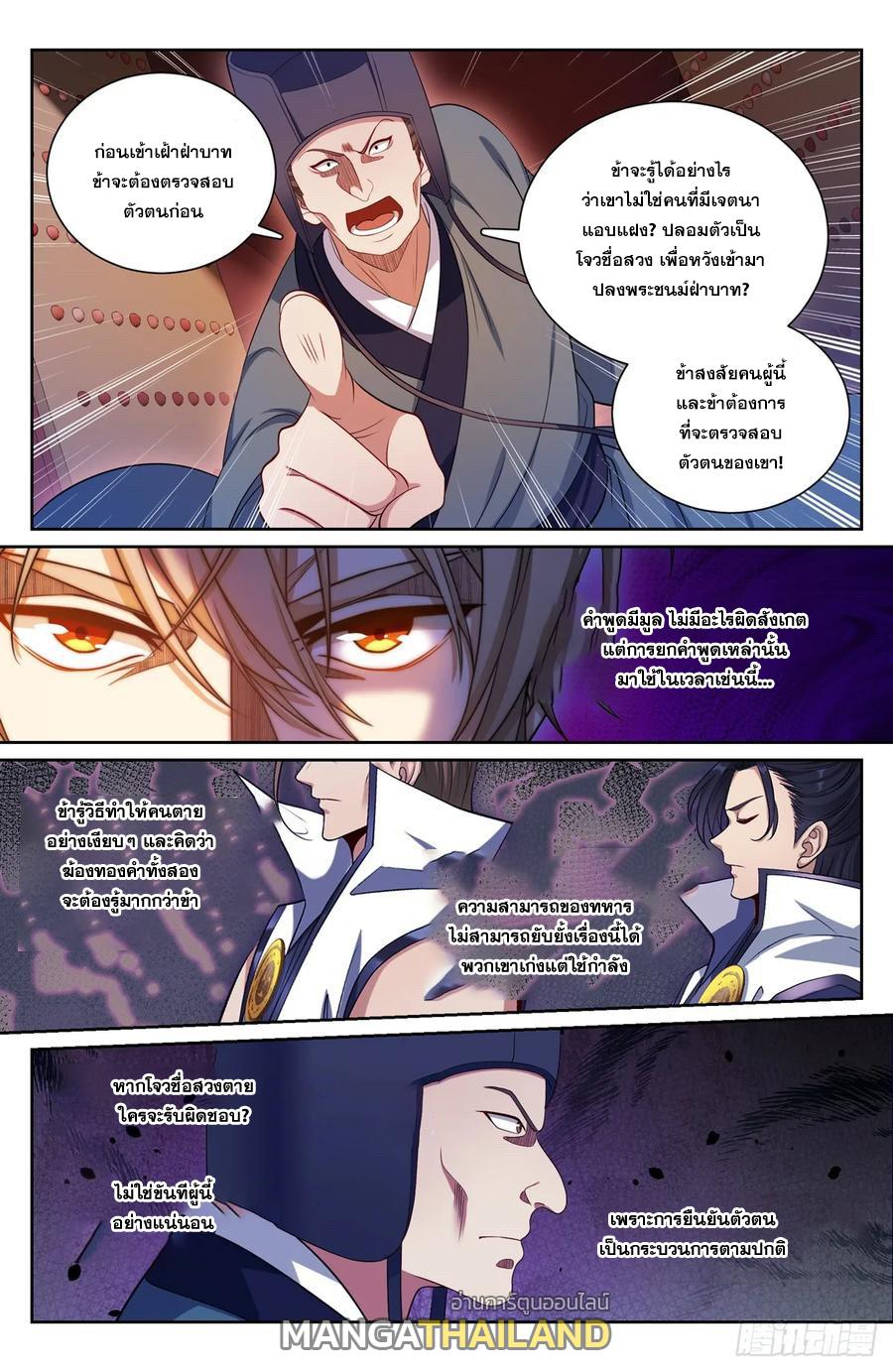 Nightwatcher ตอนที่ 199 แปลไทย รูปที่ 7