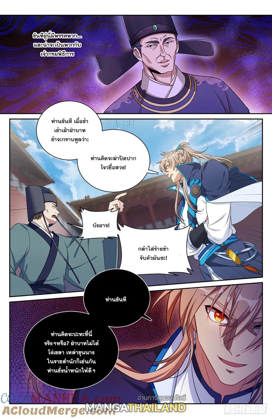Nightwatcher ตอนที่ 199 แปลไทย รูปที่ 8