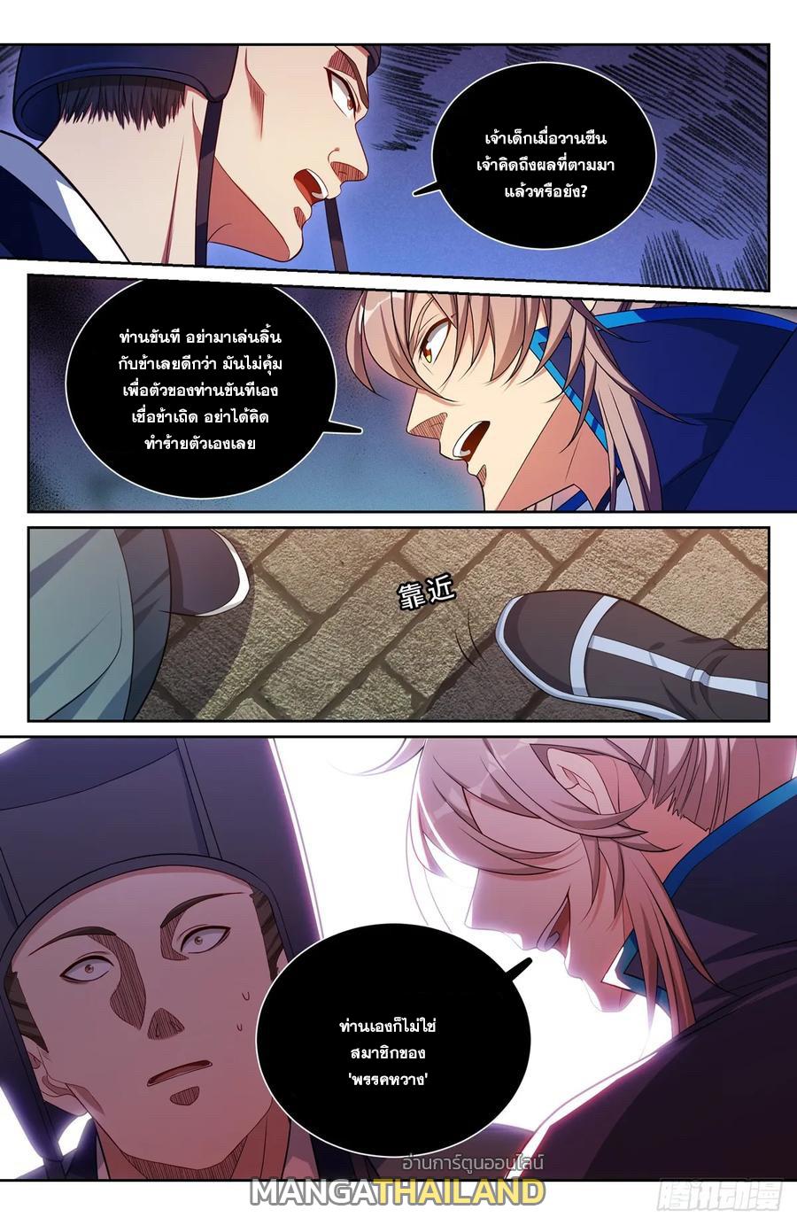 Nightwatcher ตอนที่ 199 แปลไทย รูปที่ 9