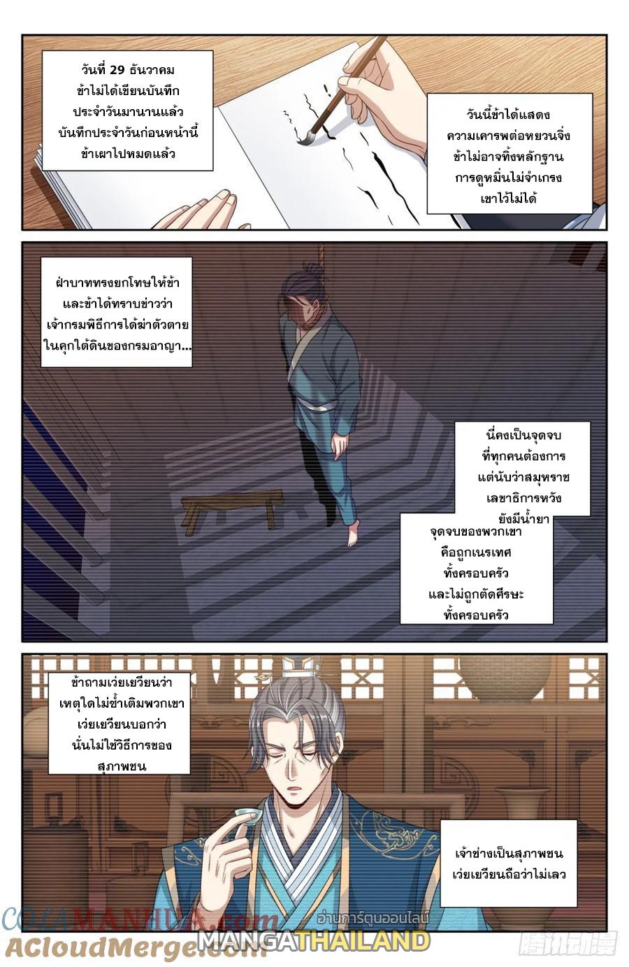 Nightwatcher ตอนที่ 201 แปลไทย รูปที่ 6