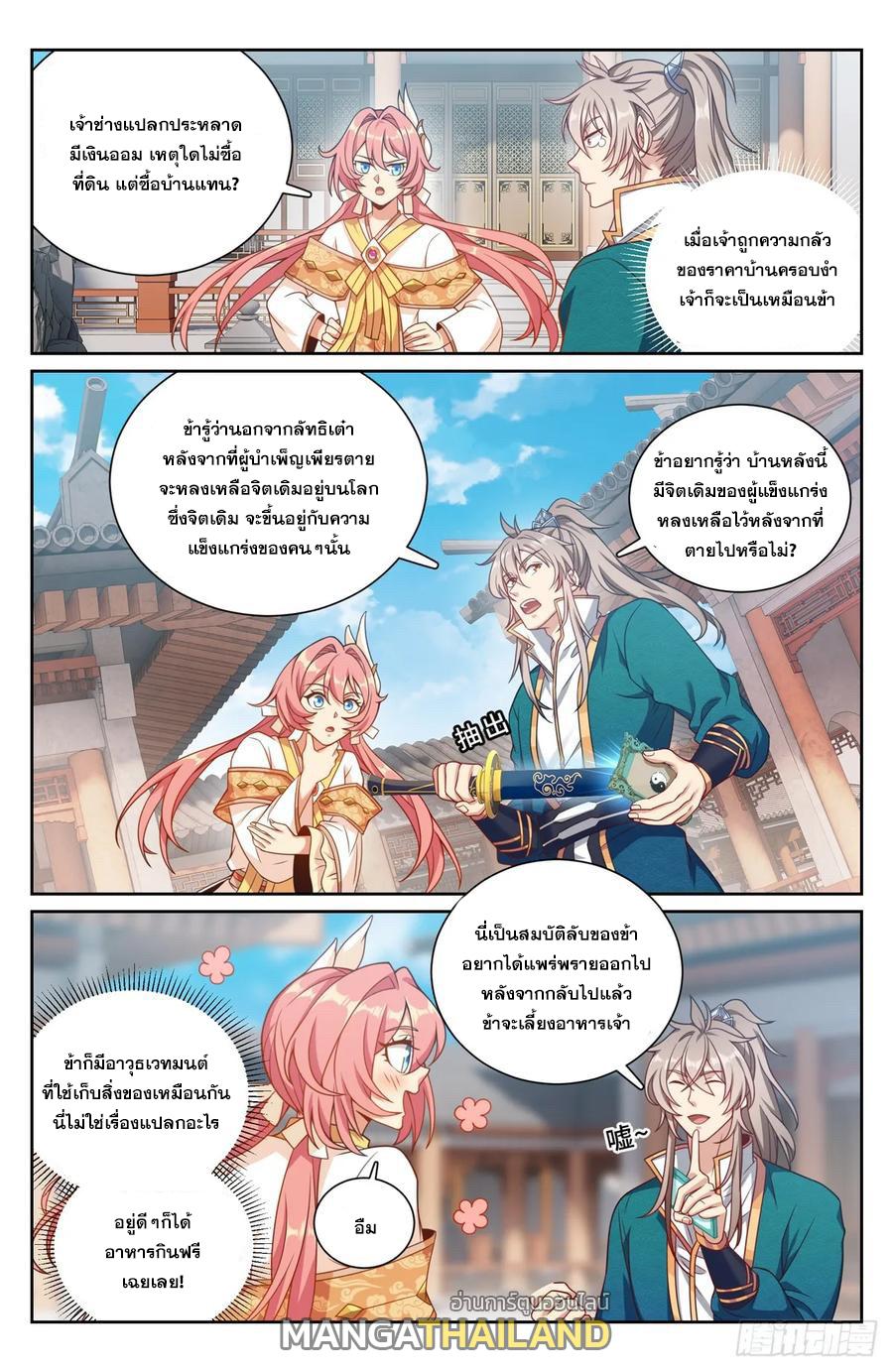 Nightwatcher ตอนที่ 203 แปลไทย รูปที่ 1