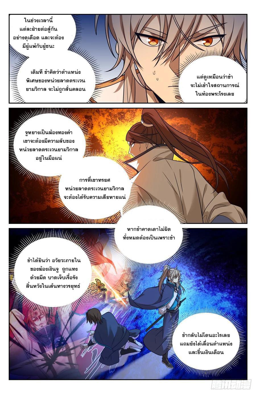 Nightwatcher ตอนที่ 203 แปลไทย รูปที่ 17