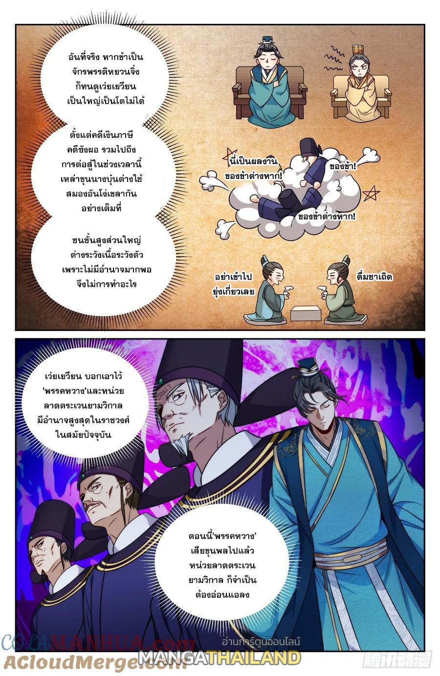 Nightwatcher ตอนที่ 203 แปลไทย รูปที่ 18