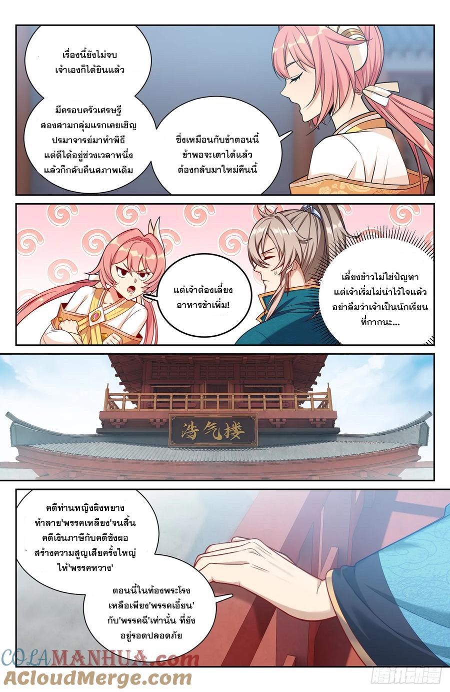 Nightwatcher ตอนที่ 203 แปลไทย รูปที่ 6