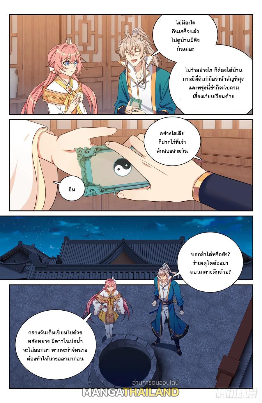 Nightwatcher ตอนที่ 204 แปลไทย รูปที่ 1