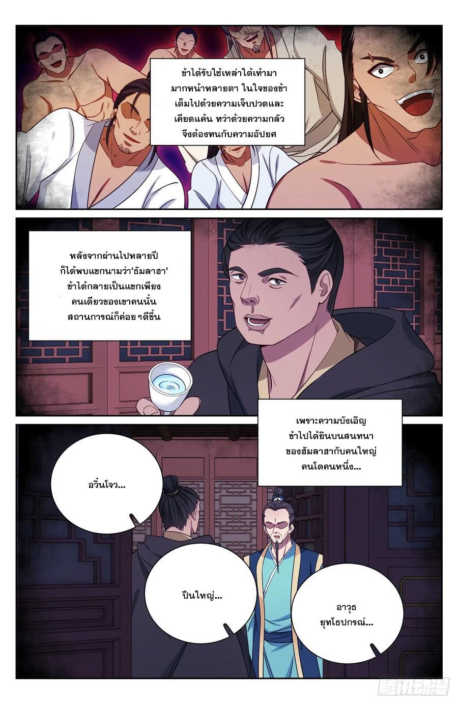 Nightwatcher ตอนที่ 204 แปลไทย รูปที่ 11