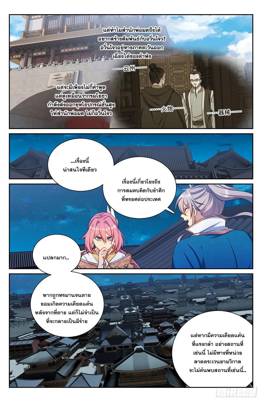 Nightwatcher ตอนที่ 204 แปลไทย รูปที่ 15