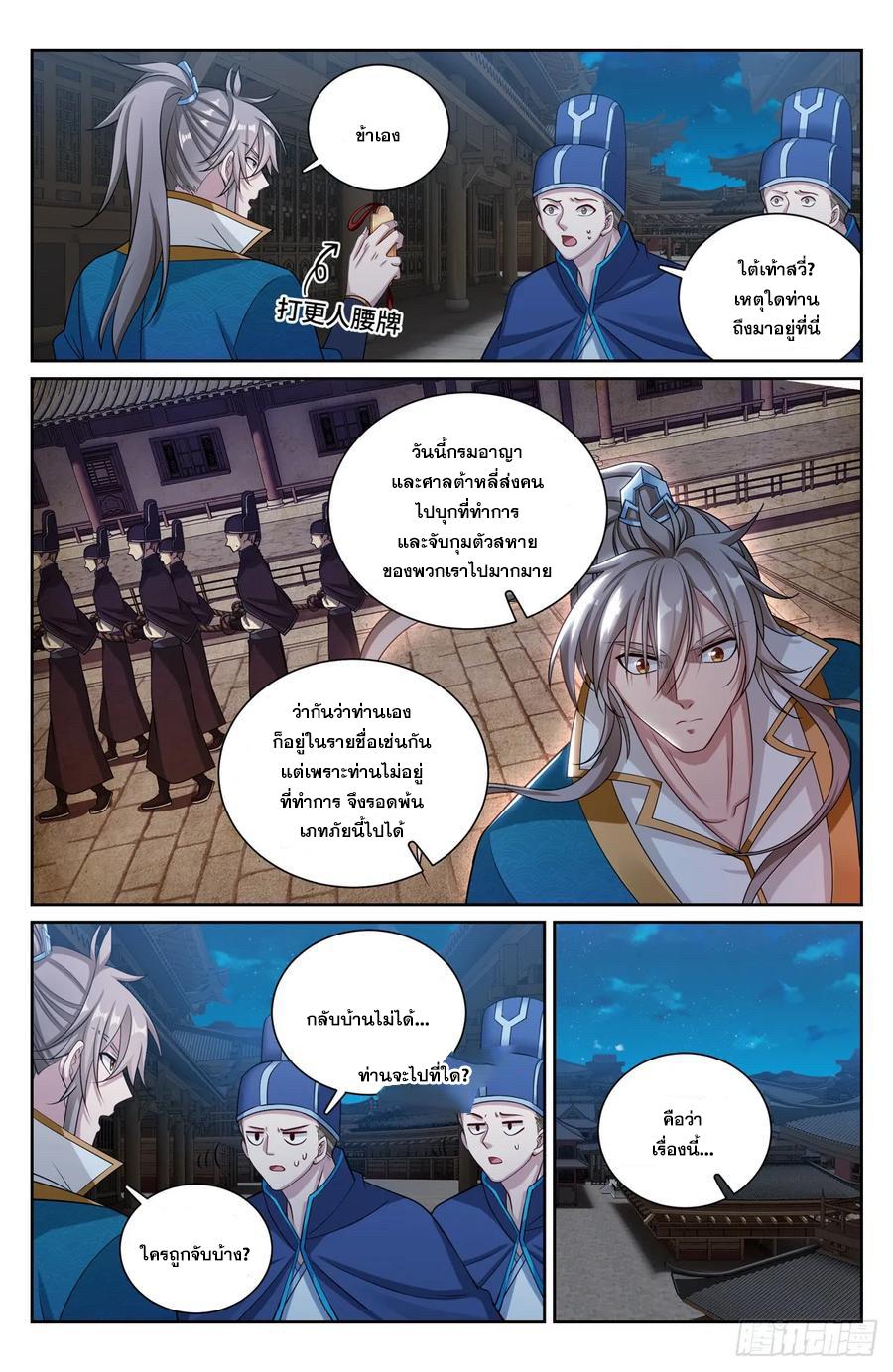 Nightwatcher ตอนที่ 204 แปลไทย รูปที่ 17