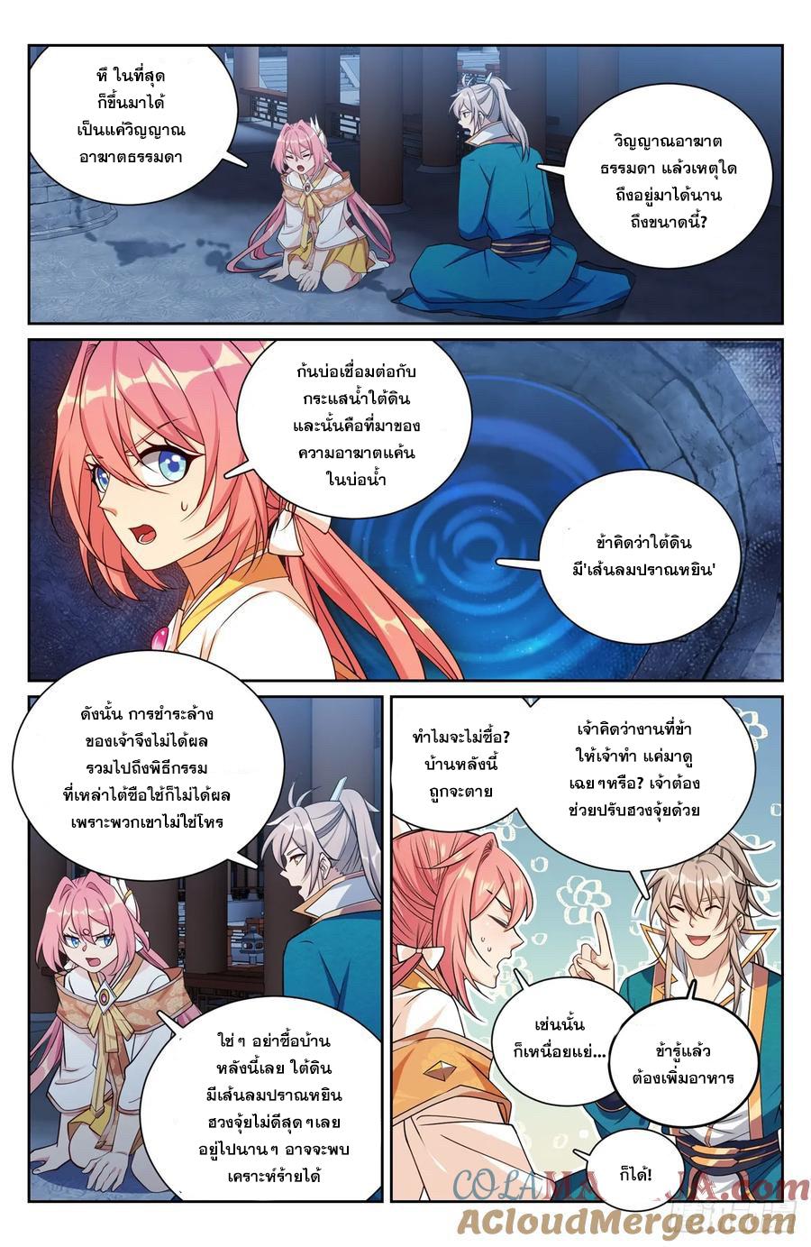 Nightwatcher ตอนที่ 204 แปลไทย รูปที่ 6