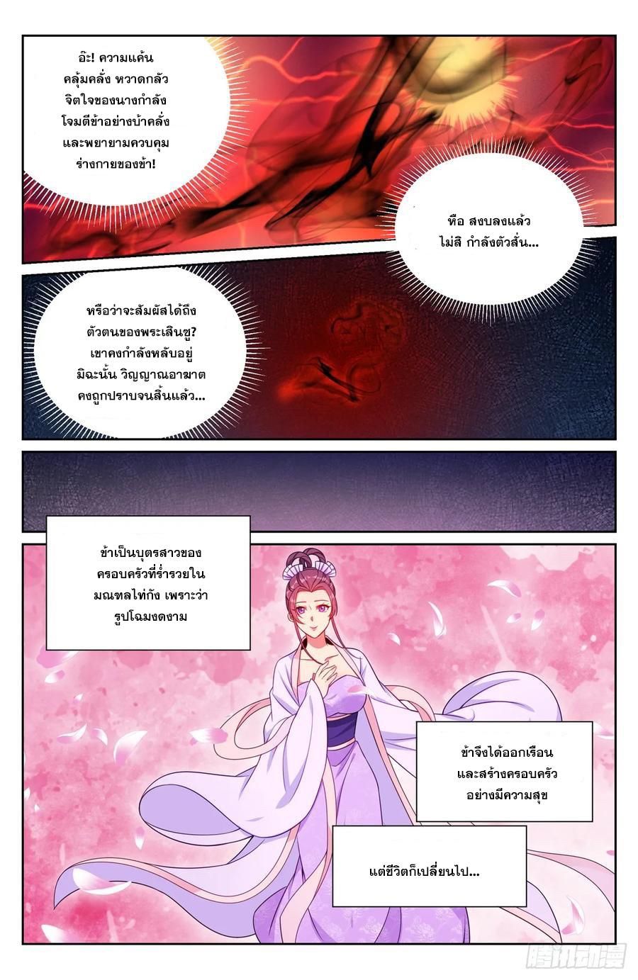 Nightwatcher ตอนที่ 204 แปลไทย รูปที่ 9