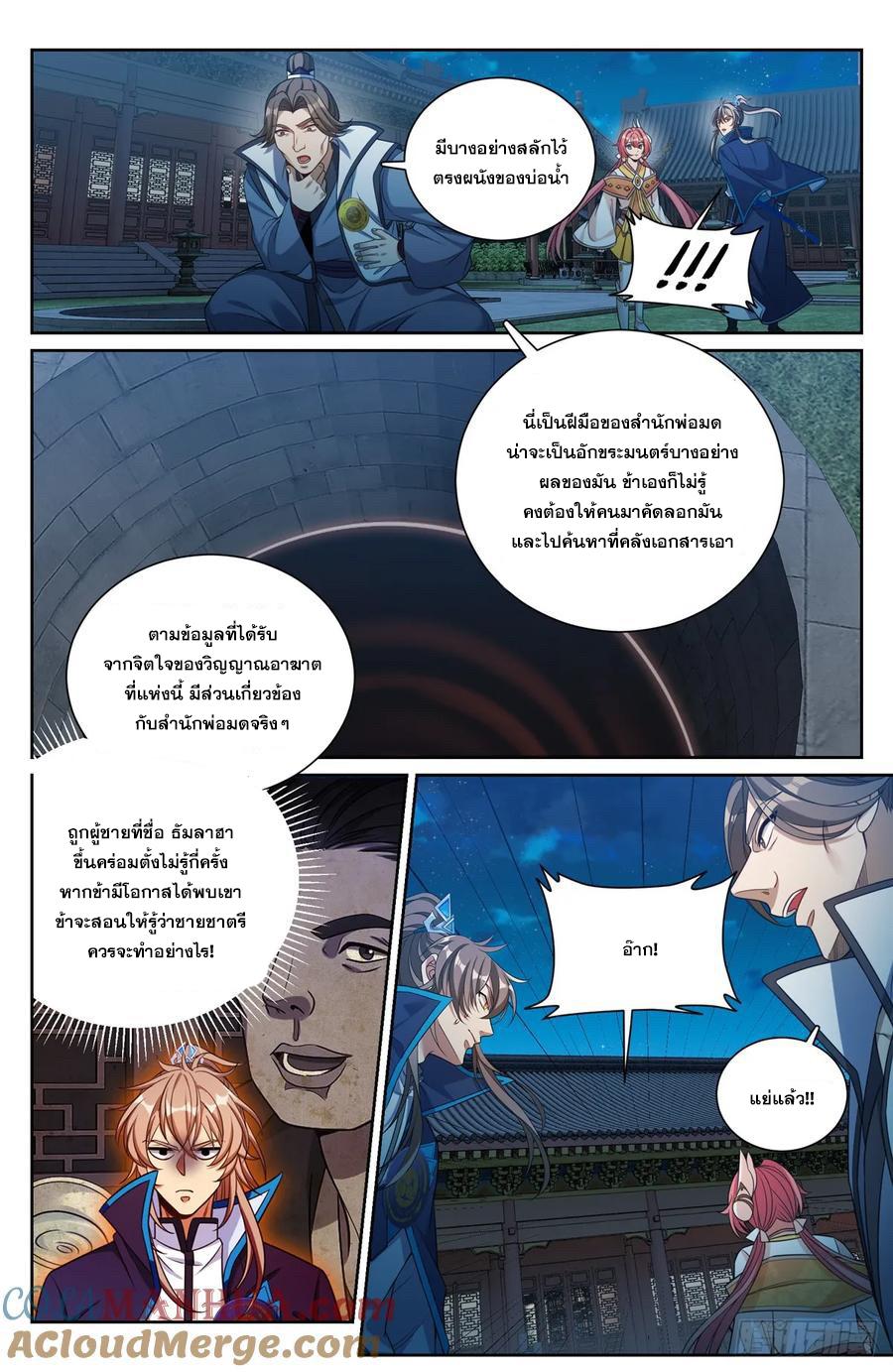 Nightwatcher ตอนที่ 205 แปลไทย รูปที่ 16