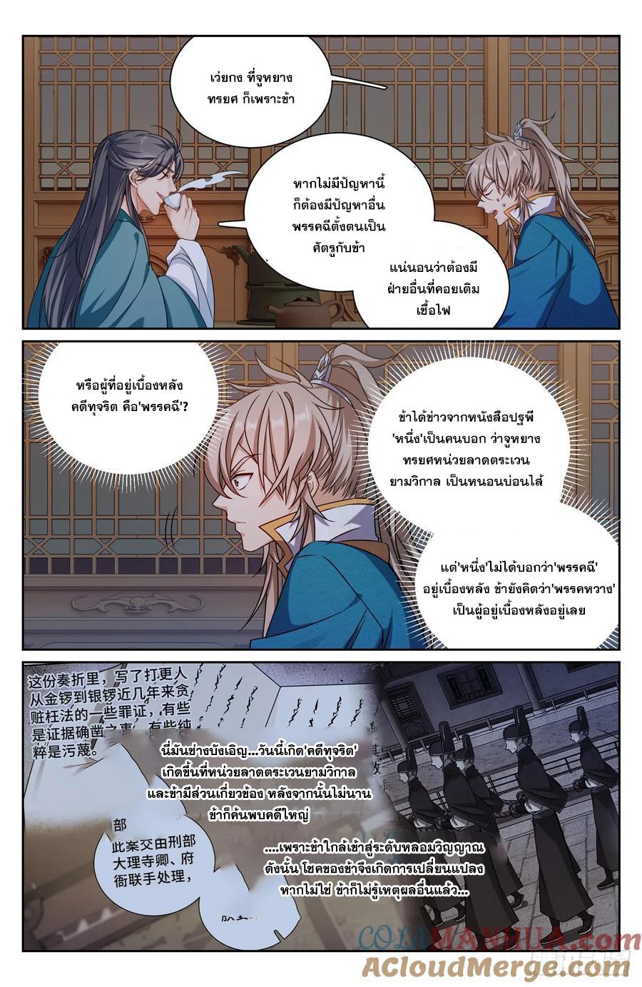 Nightwatcher ตอนที่ 205 แปลไทย รูปที่ 4