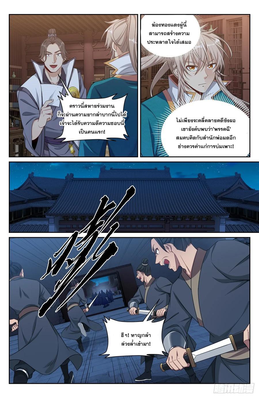 Nightwatcher ตอนที่ 205 แปลไทย รูปที่ 9