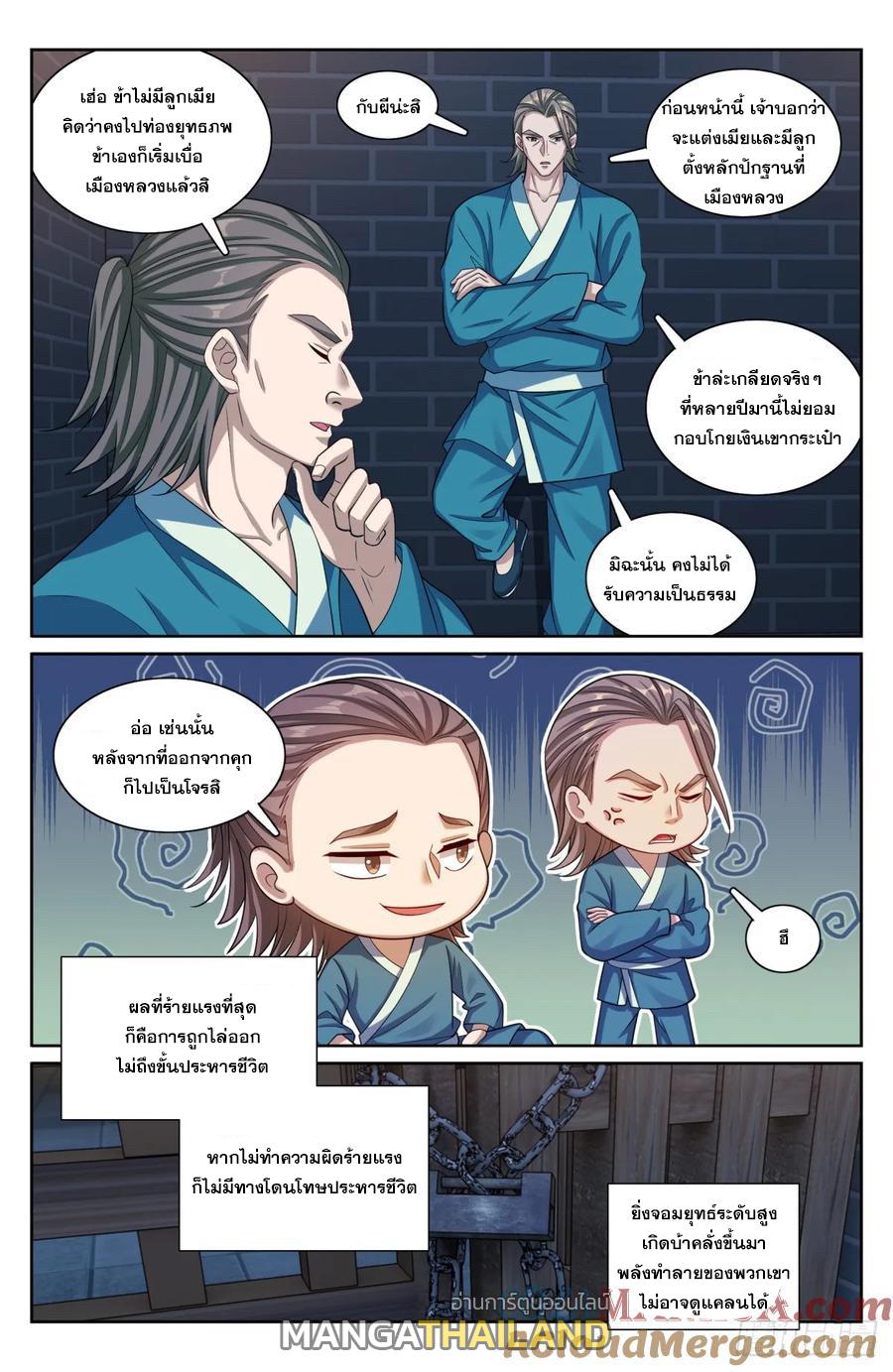 Nightwatcher ตอนที่ 206 แปลไทย รูปที่ 12