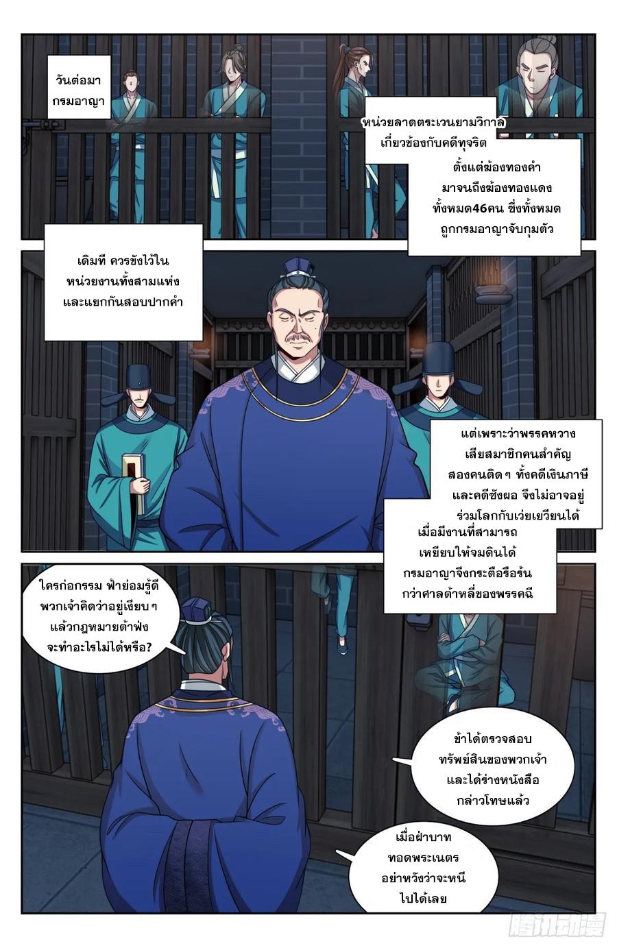 Nightwatcher ตอนที่ 206 แปลไทย รูปที่ 7