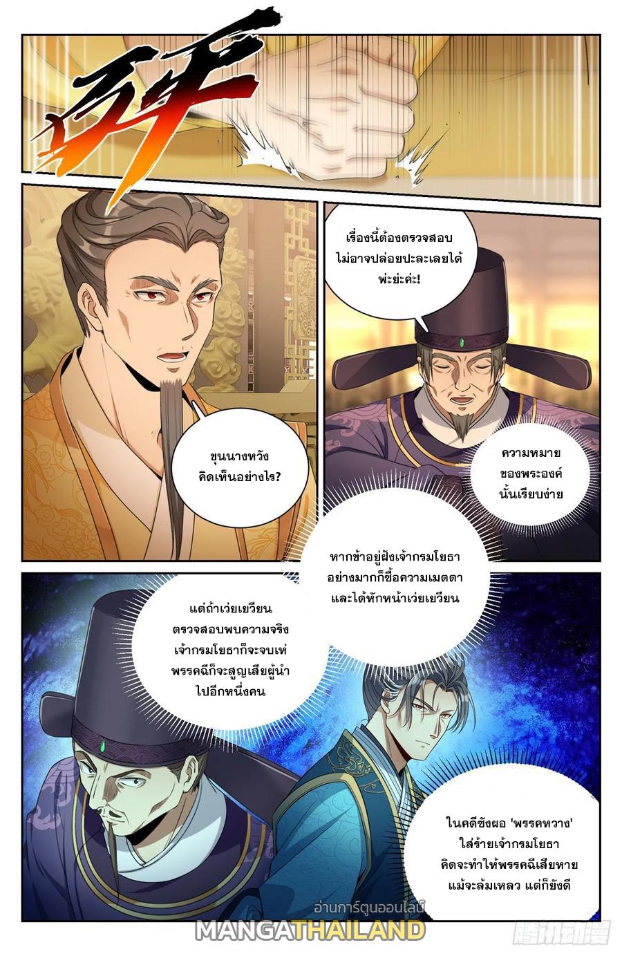 Nightwatcher ตอนที่ 207 แปลไทย รูปที่ 1