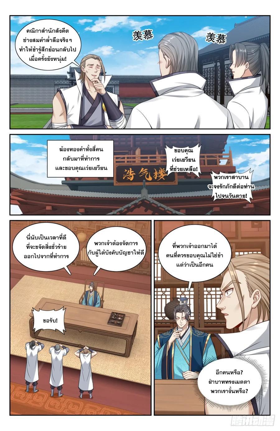 Nightwatcher ตอนที่ 208 แปลไทย รูปที่ 15