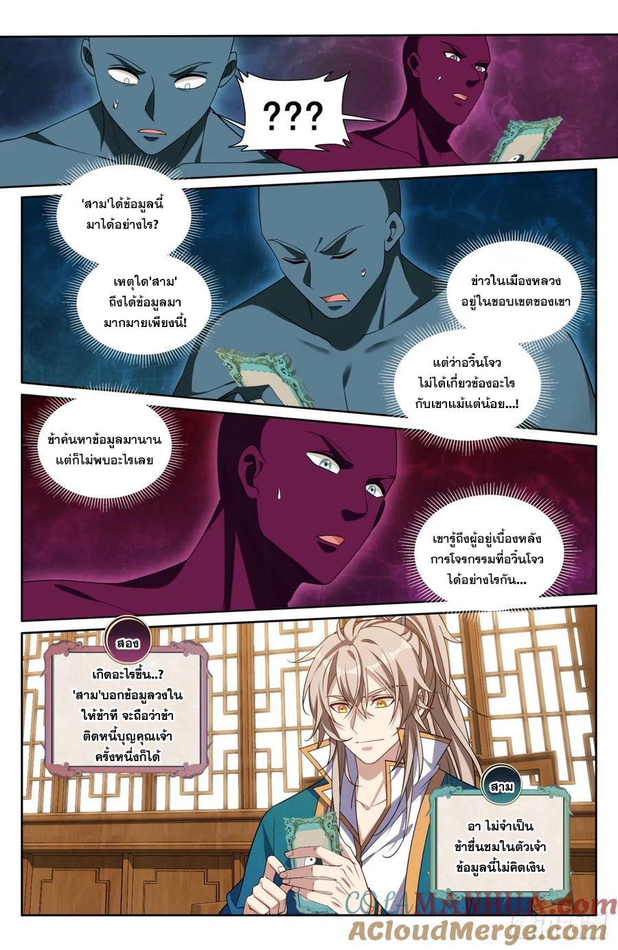 Nightwatcher ตอนที่ 208 แปลไทย รูปที่ 4