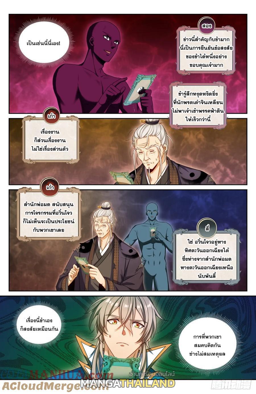 Nightwatcher ตอนที่ 208 แปลไทย รูปที่ 6