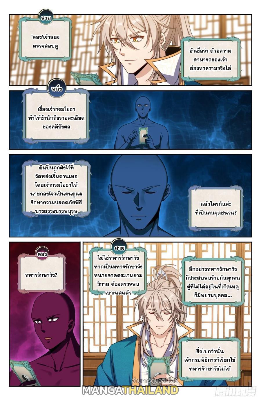 Nightwatcher ตอนที่ 208 แปลไทย รูปที่ 7