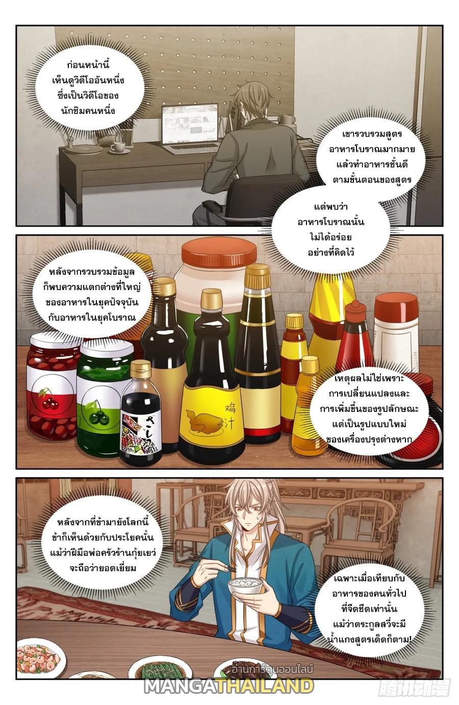 Nightwatcher ตอนที่ 209 แปลไทย รูปที่ 1