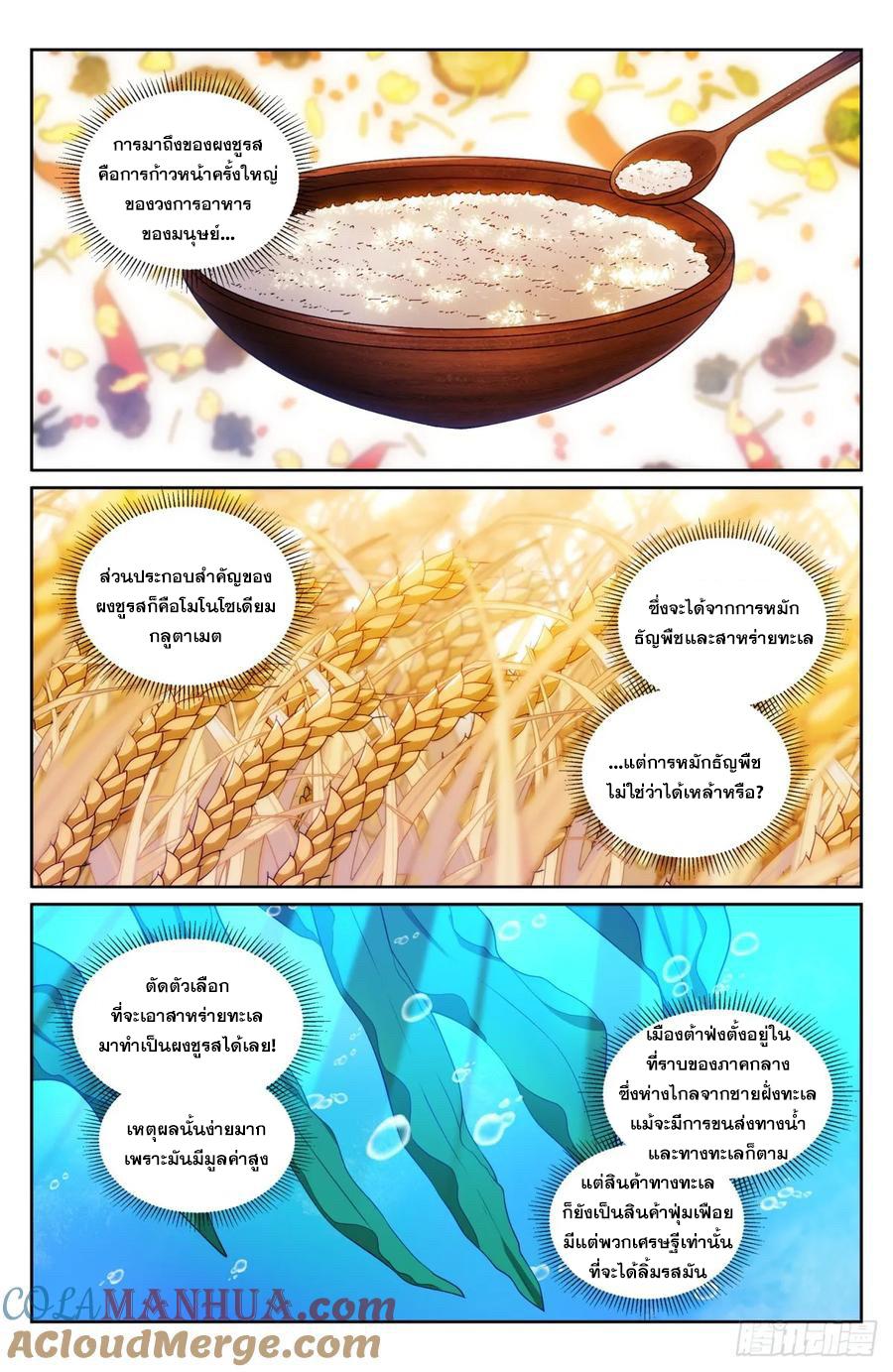 Nightwatcher ตอนที่ 209 แปลไทย รูปที่ 2