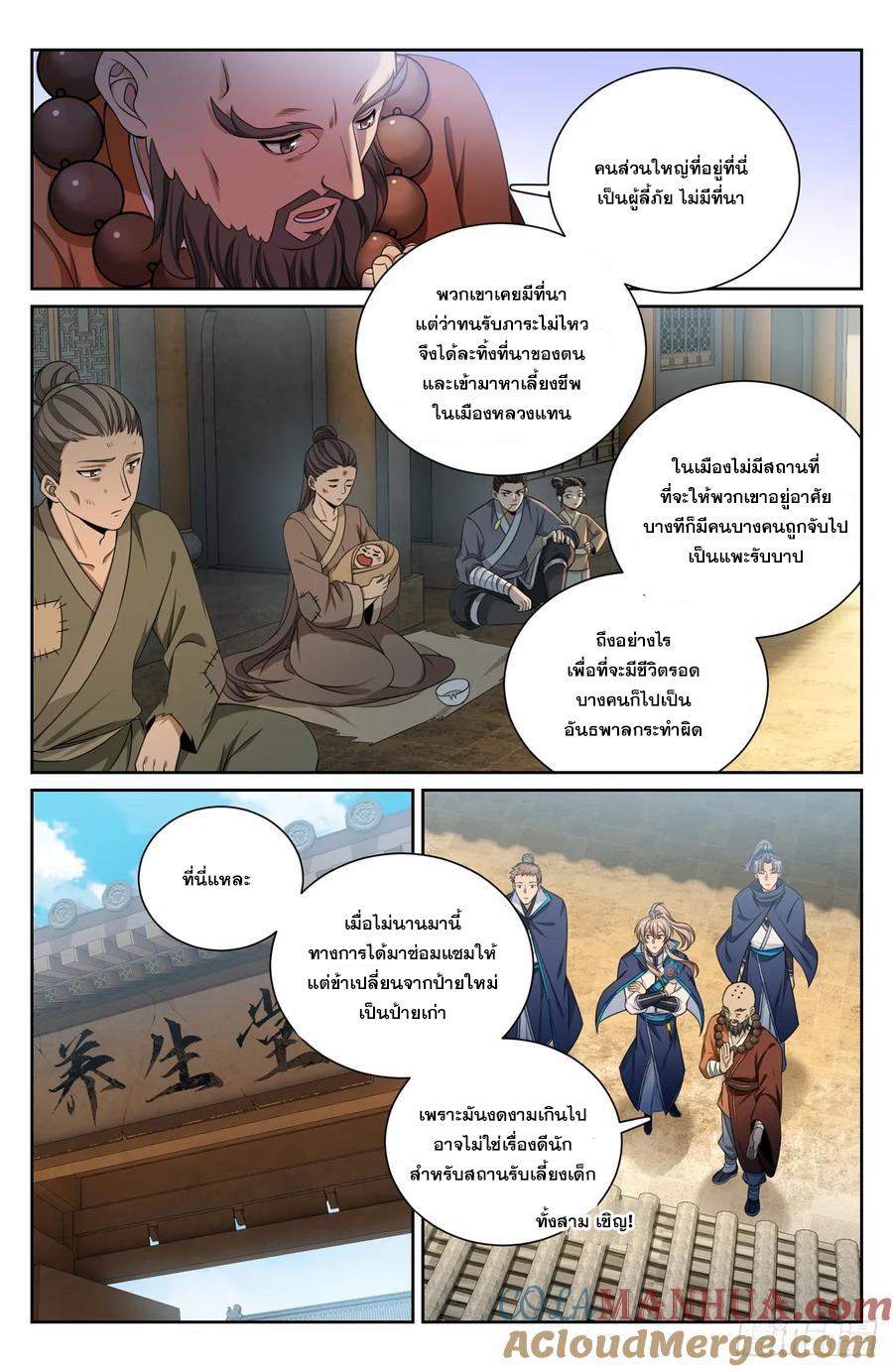 Nightwatcher ตอนที่ 210 แปลไทย รูปที่ 2