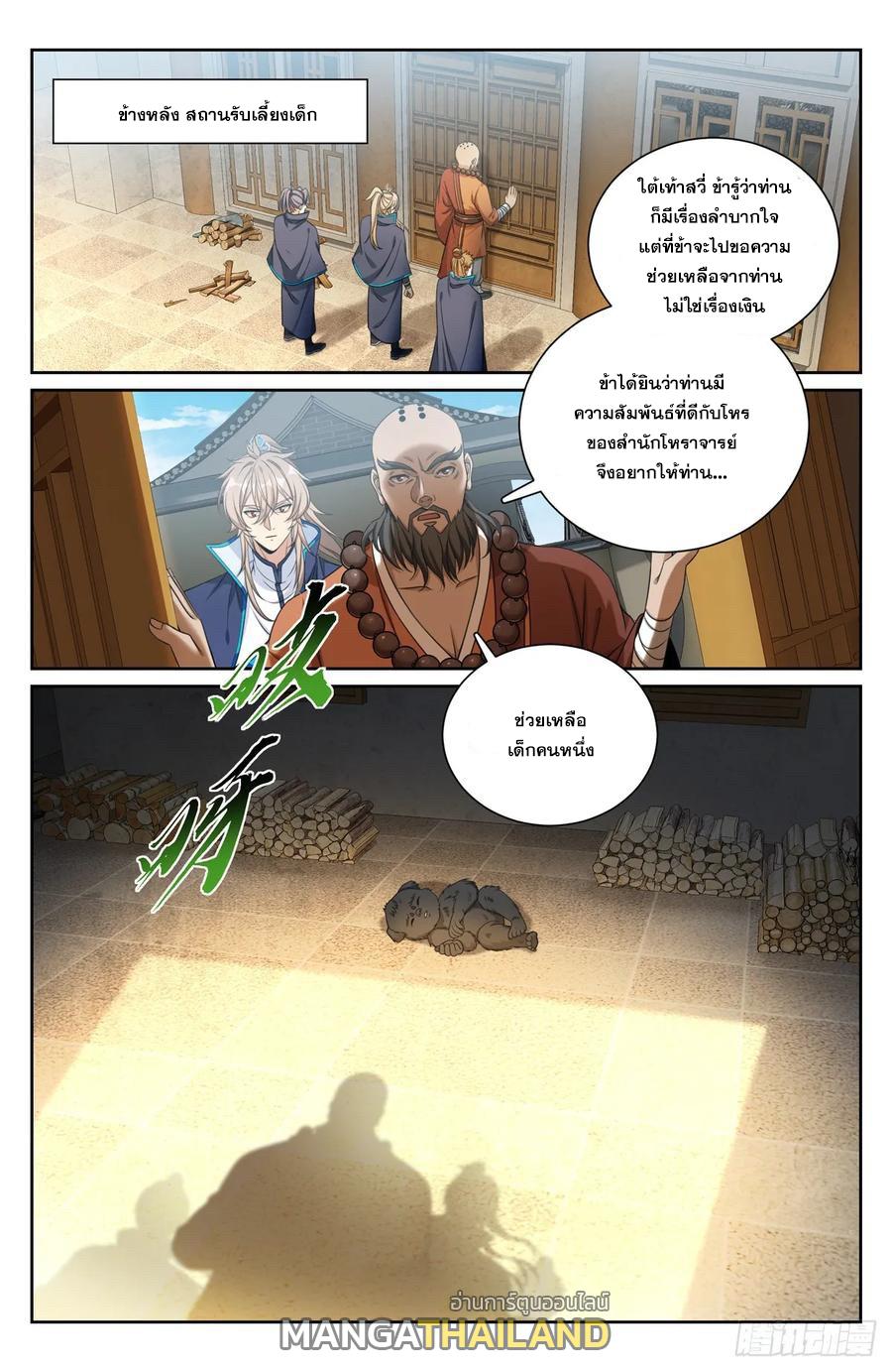 Nightwatcher ตอนที่ 210 แปลไทย รูปที่ 3