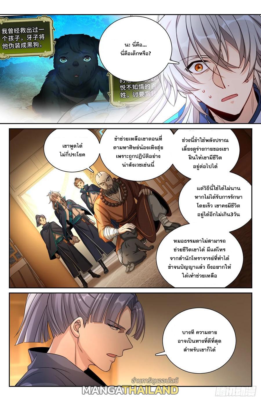 Nightwatcher ตอนที่ 210 แปลไทย รูปที่ 5